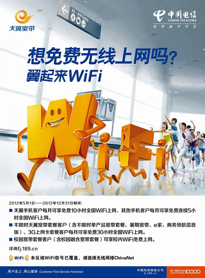 電信天翼WiFi免費(fèi)上網(wǎng)